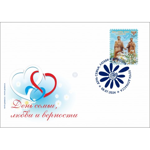Конверт с сувенирным штемпелем «День семьи, любви и верности» 