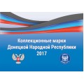 Набор коллекционных марок ДНР 2017 в упаковке