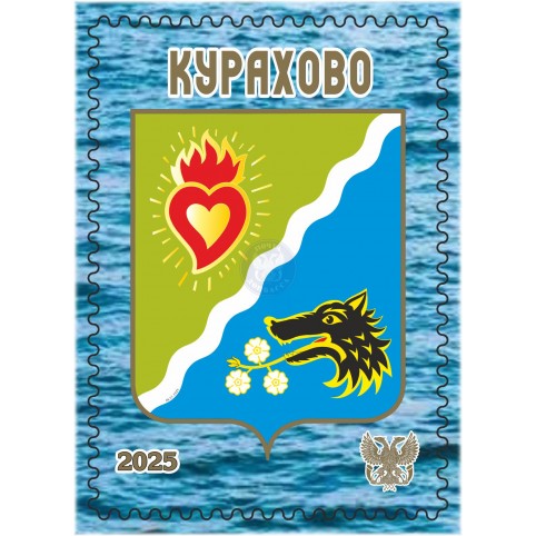 Виньетка «Курахово»