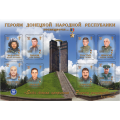 Коллекционный блок №5 Героям Донецкой Народной Республики посвящается...