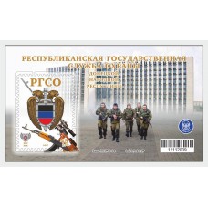 Коллекционный блок №9 Республиканская государственная служба..