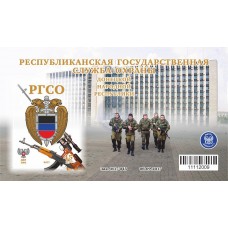 Коллекционный блок №9а Республиканская государственная служб..