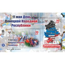 Коллекционный блок №14 11 мая День Донецкой Народной Республ..