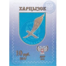 Коллекционная марка №67 Харцызск