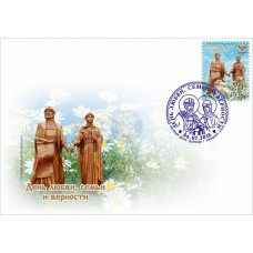 Конверт День любви,семьи и верности
