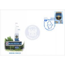 Конверт Макеевка