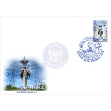 Конверт День энергетика