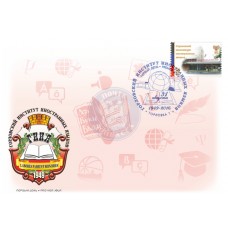 Конверт Эмблема ГИИЯ