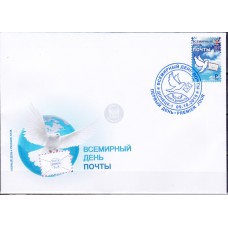 Конверт Всемирный день почты