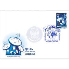 Конверт День работников связи