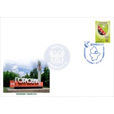 Конверт Горловка