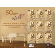Малый лист коллекционных  марок №19 50 лет Донецкой государс..