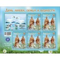 Малый лист коллекционных марок №22 День любви,семьи и верности