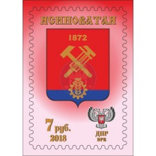Коллекционная марка №56а Ясиноватая