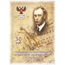 Коллекционная марка  №108 50 лет Донецкой государственной му..