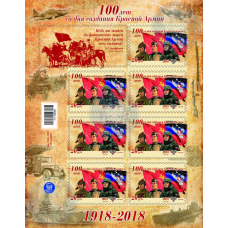 Малый лист коллекционных марок  №17 100 лет со дня создания ..