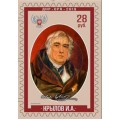 Коллекционная марка № 140 Крылов И.А.
