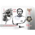 Коллекционная марка №149 Старухин В.В. 1949 - 2000