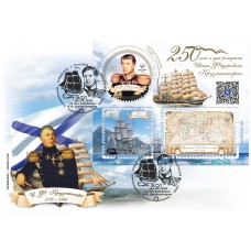 Конверт «И.Ф. Крузенштерн 1770-1846»