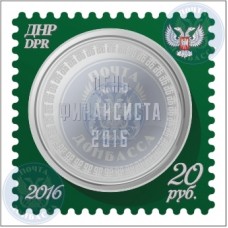 Коллекционная марка №46 День финансиста 2016